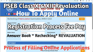 PSEB Class 10 and 12 th Compartment ਤੇ Revaluation Form ਕਿਵੇਂ Fill ਕਰੀਏ ਦੇਖੋ ਪੂਰੀ Process