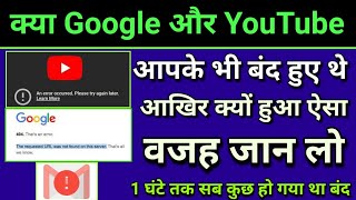 why is google down, youtube down, why youtube is not working, gmail down, google crash google outage