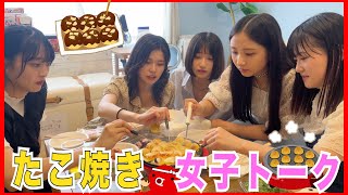 デビアンたこ焼きパーティーde女子トーーク【でびたこ！】