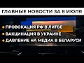 Заседание суда по делу МН17. Подробности | Итоги 08.07.21