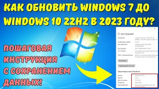 :  Windows 7  Windows 10    2023!     !