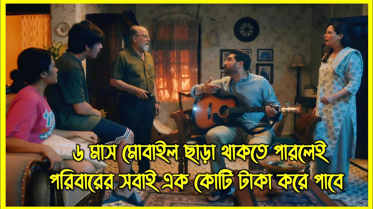 ৬ মাস মোবাইল ছাড়া থাকতে পারলেই পরিবারের সবাই এক কোটি টাকা করে পাবে 