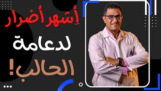 اضرار دعامة الحالب | دكتور السيد صالح