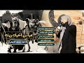 زيدون الربيعي عباس اخيك وينه مجالس محرم 1447ه 2025م اقوه قصيدة فزاعية للأمام العباس ع زيدون الربيعي عباس اخيك وينه مجالس محرم 1447ه 2025م اقوه قصيدة فزاعية للأمام العباس ع