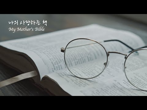 My Mother's Bible (C, Bb, Ab key) (Piano Solo) - M.B. Williams