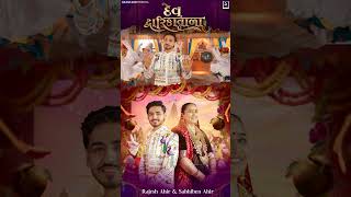 Dev Dwarika Vada  Sabhiben Ahir U0026 Rajesh Ahir  Gujarati Devotional Song  2025