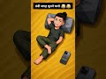 ठंडी जगह घूमने चले 😂😂 #funny #trending #comedy #daru #funnyvideo #reelsinstagram