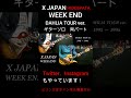 🌹【X JAPAN】WEEK END (DAHLIA TOUR ver.) ギターソロ 両パート (HIDE PATA) 1995 1996 #shorts