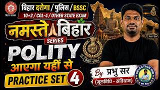 Bihar Exams 🎯 Polity Practice Set 4 | Most Important Questions | | By - Prabhu Sir