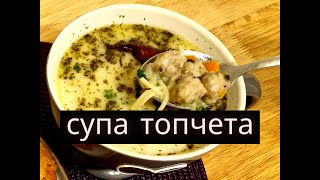 Вкусна и ароматна супа топчета с фиде
