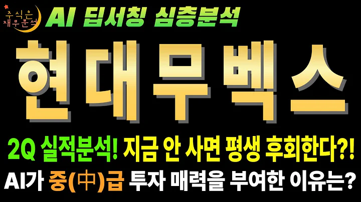 🤫 AI만 안다! 현대무벡스(319400) 최대주주는 파는데, 회사는 왜 자사주를 살까 (숨겨진 진실)