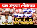 27/11/2024:আজকের বাজারে পেঁয়াজ রসুন আলুর পাইকারি দাম কত?Today onion price | potato rate ৷ Rajbari Tv