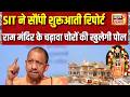 Ram Mandir Chori Kand : राम मंदिर के चढ़ावा चोरी की जांच कर रही SIT चीफ से बातचीत, आज HC में सुनवाई