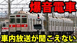 全てをかき消す爆音電車！ 東急8500系