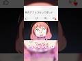 【声真似】アーニャ を知ると世界が平和に?!!¦#スパイファミリー #vtuber準備中 #short #anime ¦#アフレコ してみた
