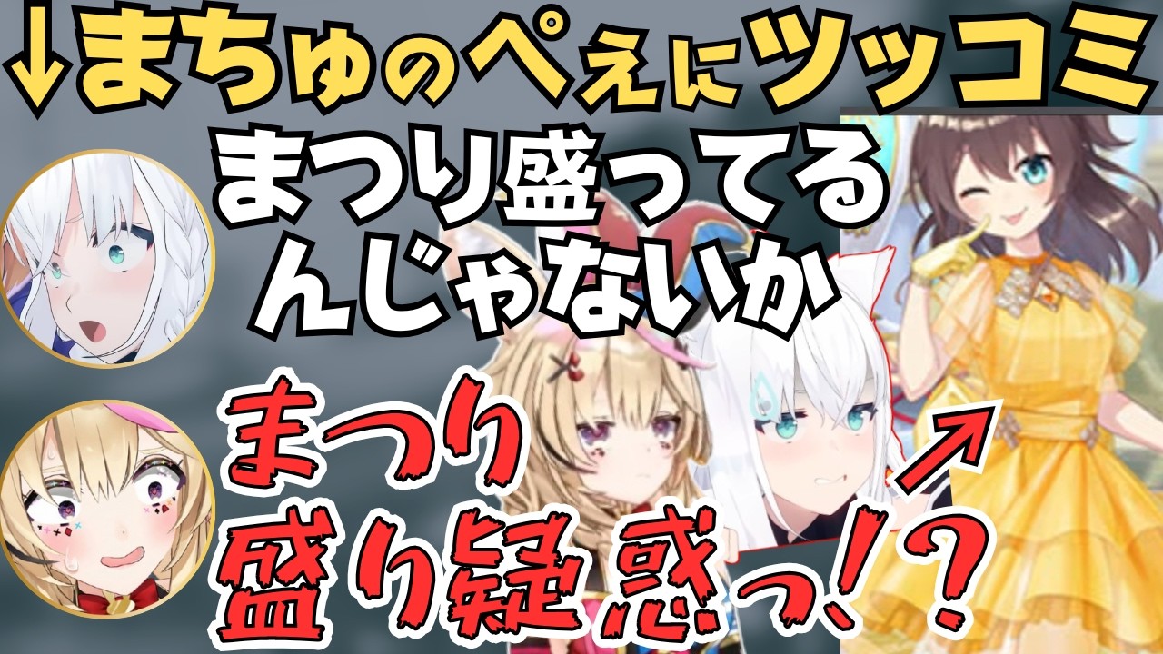 スバルの反応やまつりの盛り疑惑で盛り上がるフブちゃんとポルカの狐族密会が面白すぎたw【ホロライブ 切り抜き／白上フブキ／尾丸ポルカ／大空スバル／夏色まつり】