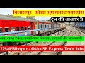 Bilaspur  okha superfast express  train information 22940 train  bilaspur  okha sf express