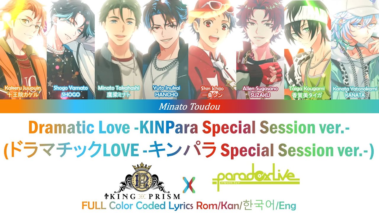 Dramatic Love -KINPara /ドラマチックLOVE -キンパラ Special Session