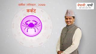 वार्षिक राशिफल २०७७ - कर्कट, karkat rashi, 2077 barsik rashifal, Cancer 2077 yearly horoscope screenshot 3