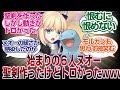 はじまりの6人のヌオーが頑張って聖剣作ったけど遅かった異聞帯[FGO反応まとめ]