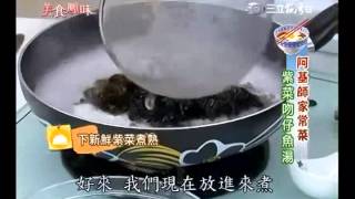 阿基師食譜紫菜吻仔魚湯食譜 