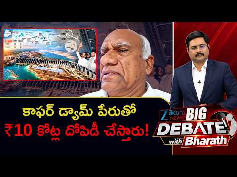 Damodar Reddy Intresting Comments | Kaleshwaram Project Controversy | Medigadda Barrage | ZEWE
