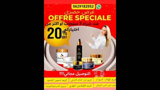 تلبية لطلبكم عرض حصري لمدة أسبوع20% خصم عند شراء 3 منتجات من اختياركم  اللي مزال ما ستافد  مرحبا به