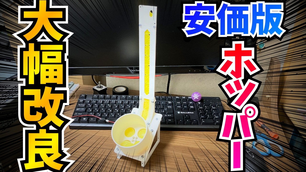 自作メダルゲーム】メダルホッパーを大幅改良！【販売】 - YouTube