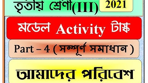 Class 3 Science Model Activity Task part 4/ class III science (paribesh bigyan)2021/ Amader Poribesh