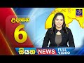 siyatha morning news|eng