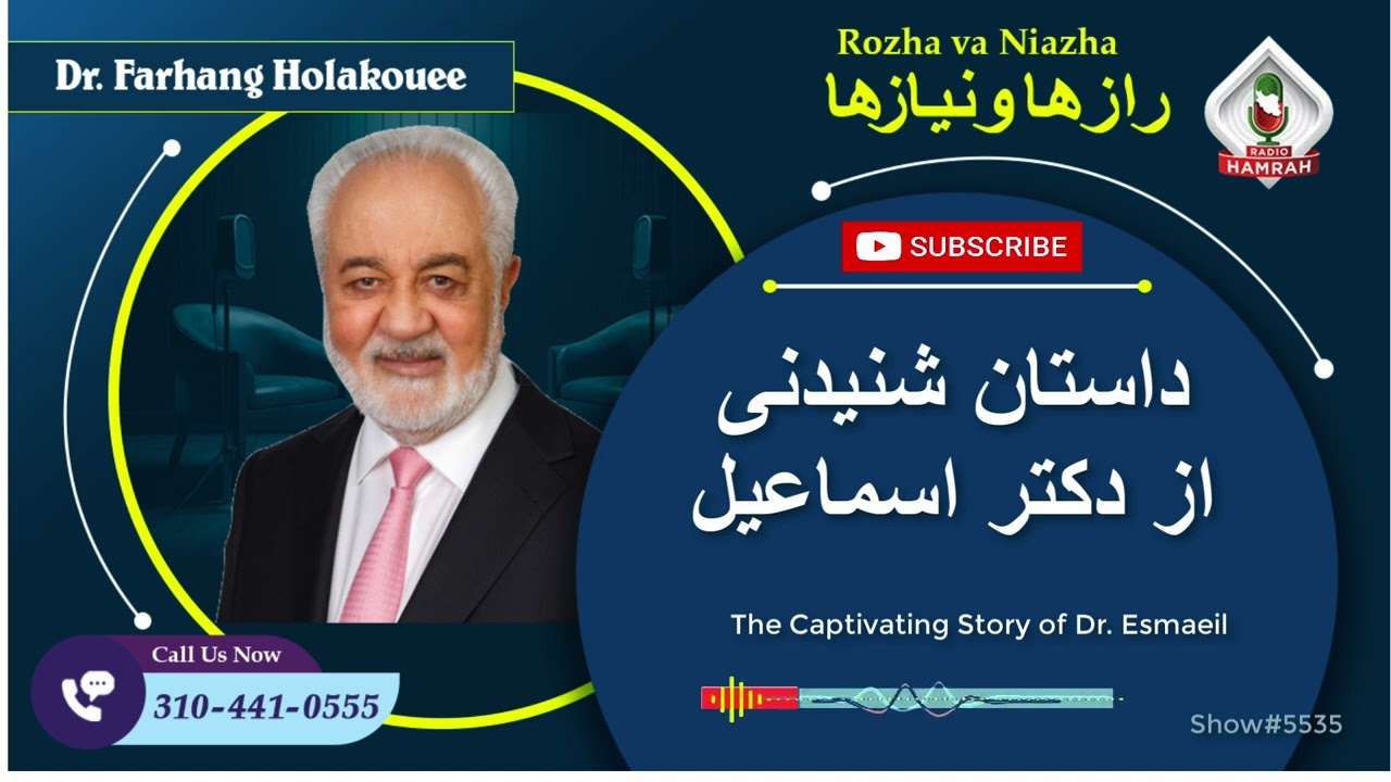 show5535. داستان شنیدنی از دکتر اسماعیل