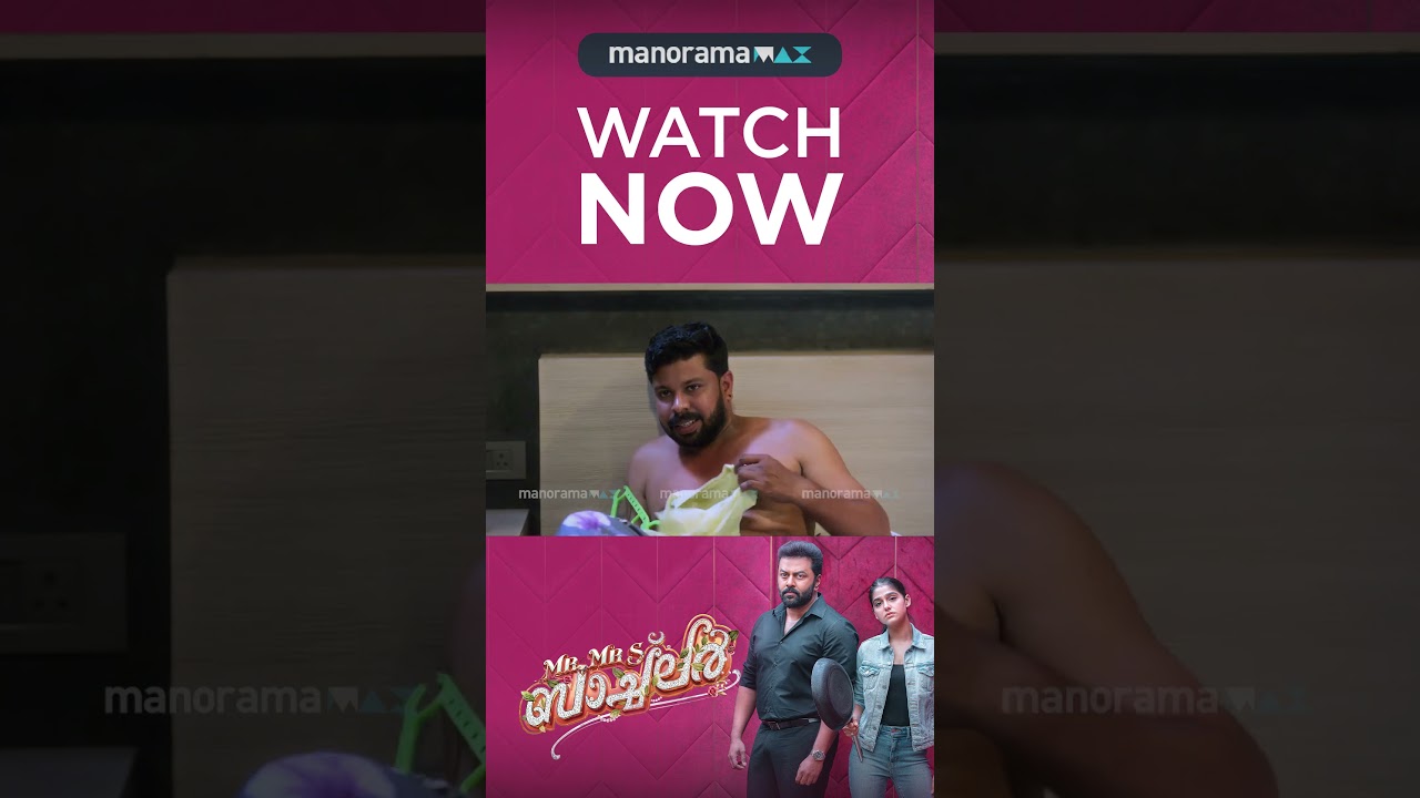 അറിയണ്ട പറ്റിപ്പോയി ....  Mr and Mrs Bachelor | Watch Now On manoramaMAX