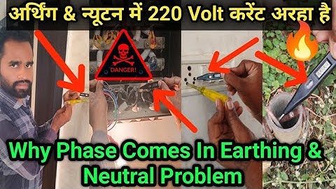 Why Phase Comes in Earthing Point With Neutral Point 220Volt Current  Problem | Neutral Wire Problem