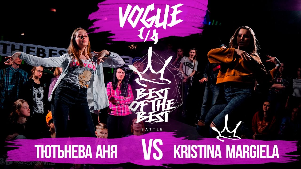 BEST of the BEST | Battle | 2017 | VOGUE | 1/4 (Тютьнева Аня VS Kristina Margiela) lifestyle fitness