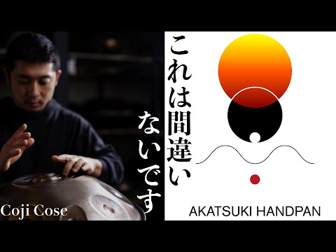 AKATSUKI HANDPAN (暁ハンドパン) - YouTube