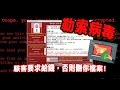 ç·Šæ€¥!!æˆ‘é›»è…¦è¢«å…¥ä¾µå…¨çƒæ€§çš„ã€Žå‹’ç´¢ç—…æ¯’ã€ã€MINOã€‘