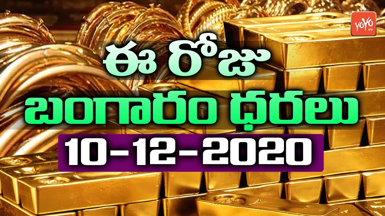 Today Gold Price In India 10 12 2020 Rate Goldprice Vizag Hyderabad Yoyo Tv You Today Gold Price In India 10 12 2020
