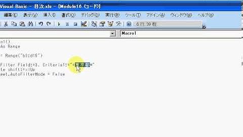 Excel(エクセル) VBAのやり方入門 住所が東京都の行を削除