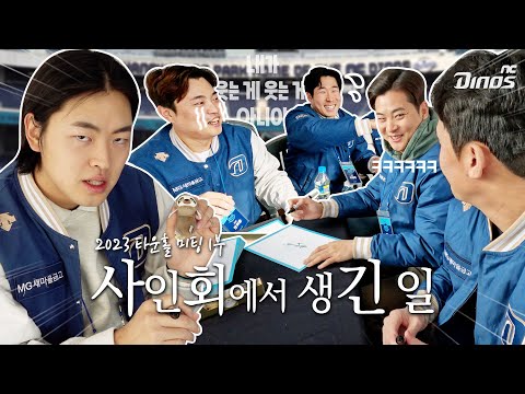 사인회에서 생긴 일 🖋 | 2023 타운홀 미팅 비하인드