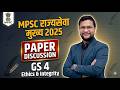 GS 4 | MPSC राज्यसेवा मुख्य 2025 Paper discussion | Ethics &amp; Integrity