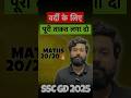 वर्दी के लिए पूरी ताक़त लगा दो 🔥|| #shorts #sscgd