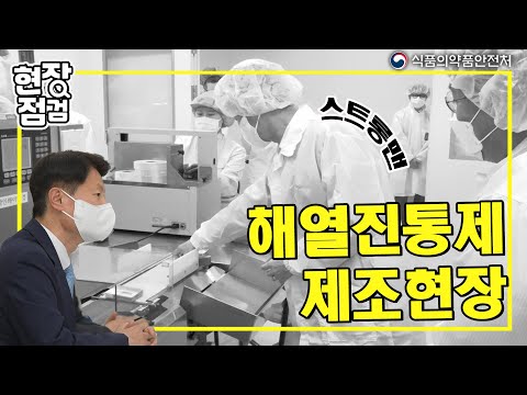 [현장점검] <strong>아세트아미노펜</strong> 제제 제조현장 방문 #shorts