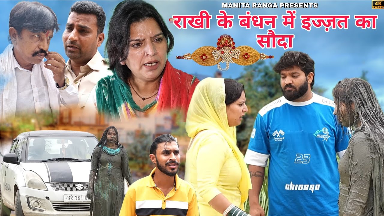 राखी के बंधन में इज़्ज़त का सौदा #parivarik #natak #episode ##emotional #sad #series by @manitaranga