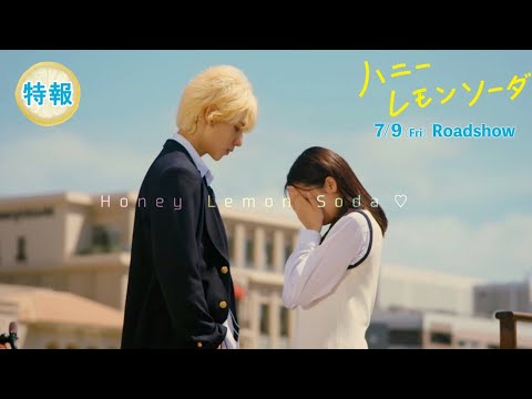 「コメント王」映画『ハニーレモンソーダ』本予告【7.9（Fri）ROADSHOW】