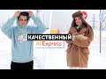 Качественная МУЖСКАЯ и ЖЕНСКАЯ одежда с Aliexpress: обзор с примеркой