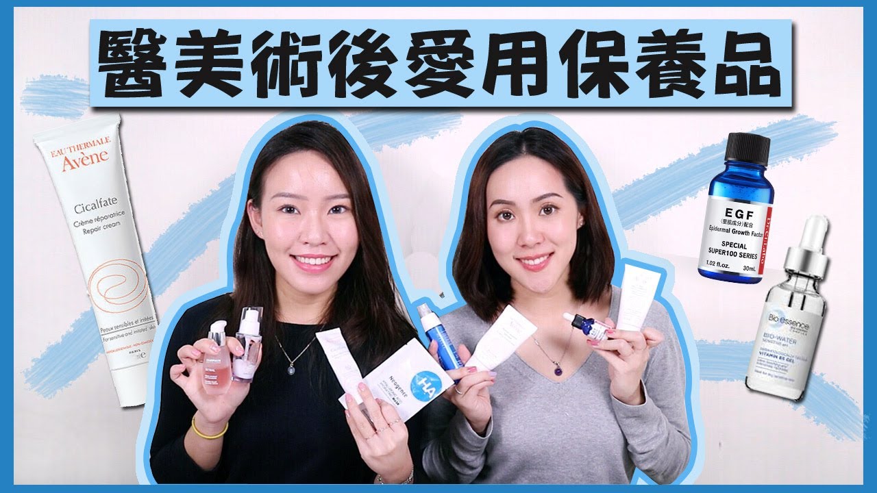 醫美雷射 術後愛用保養品大公開i Live An Insight Youtube