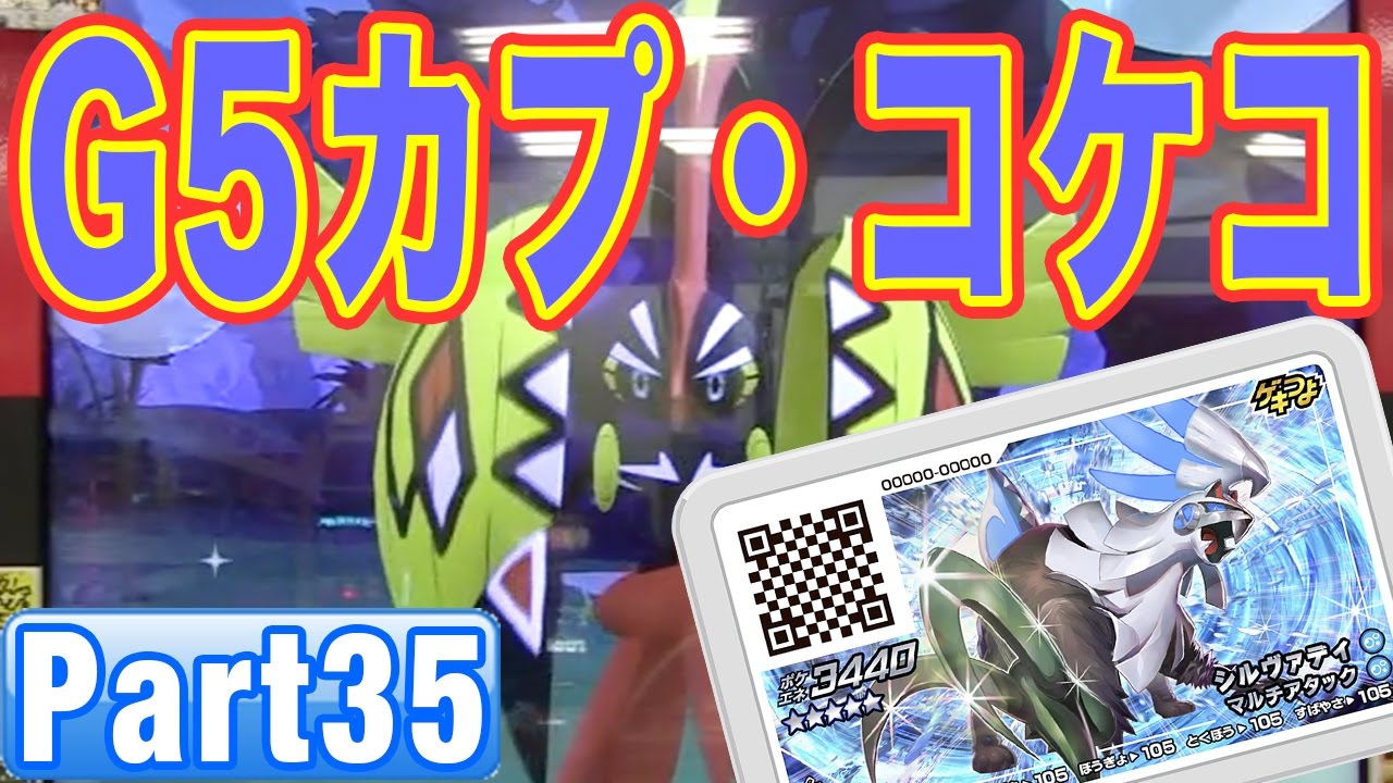 ポケモンガオーレ4弾 期間限定 Qrコードでカプ ブルルをゲット 39 Pokemon Ga Ole Youtube ポケモンガオーレ4弾 期間限定 Qrコードでカプ ブルルをゲット 39 Pokemon Ga Ole Youtube