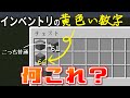 言われないと気付かない インベントリの小技９選【マイクラ】