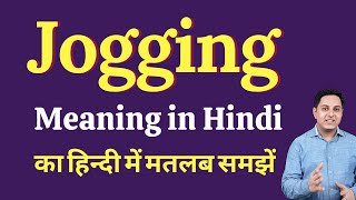 Jogging meaning in Hindi | Jogging ka kya matlab hota hai | Spoken English Class Jogging Definition Meaning