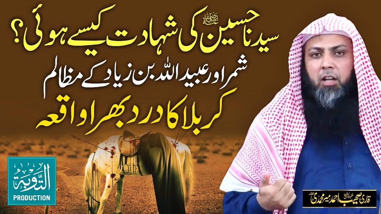 Karbala Ka Waqia - Hazrat Hussain Ki Shahadat - Qari Sohaib Ahmed Meer Muhammadi - Taubah Production